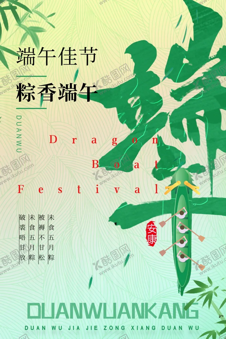 编号：74779501300827107261【酷图网】源文件下载-端午节