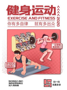 运动海报