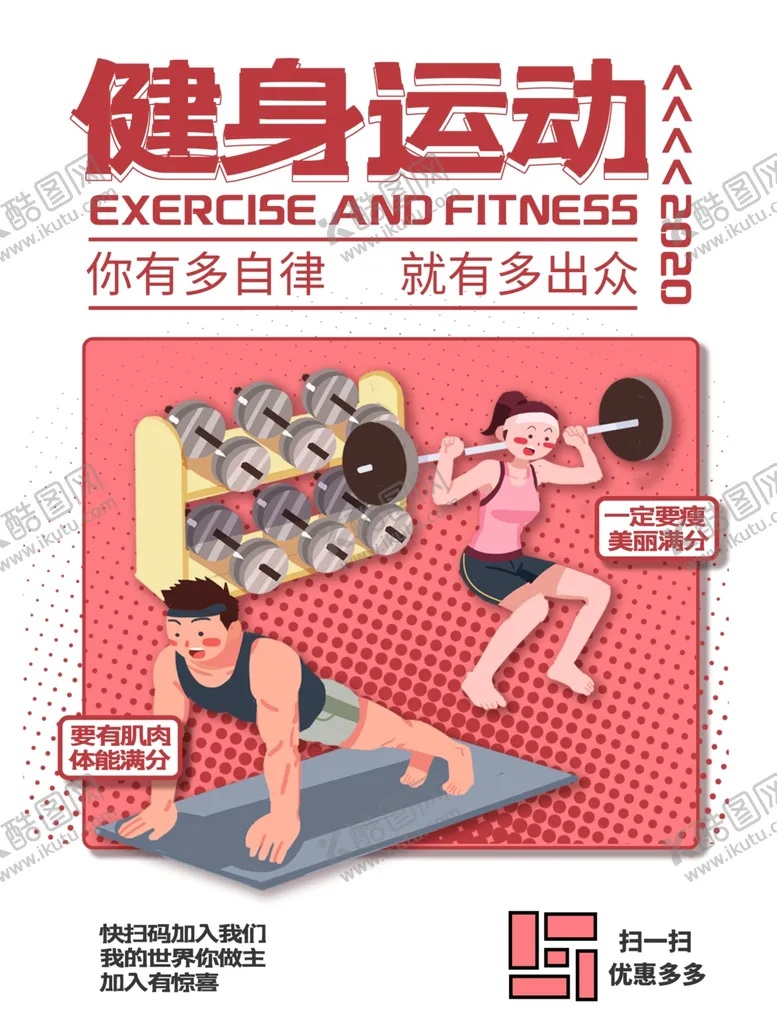 编号：38610505070553128245【酷图网】源文件下载-运动海报