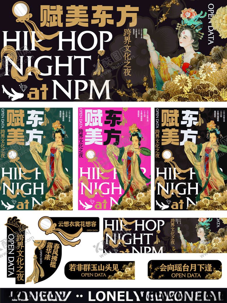 编号：24496006261156096174【酷图网】源文件下载-欧美东方嘻哈夜派对海报