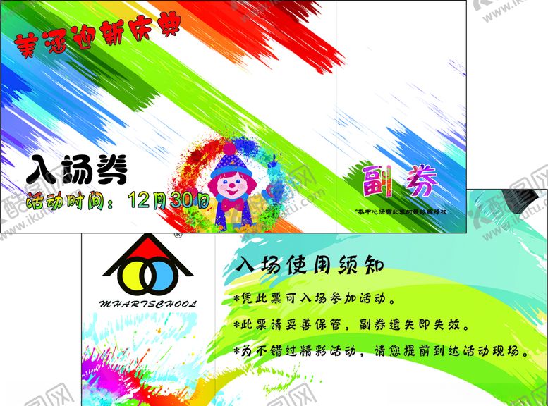 编号：44635507030703045911【酷图网】源文件下载-入场券