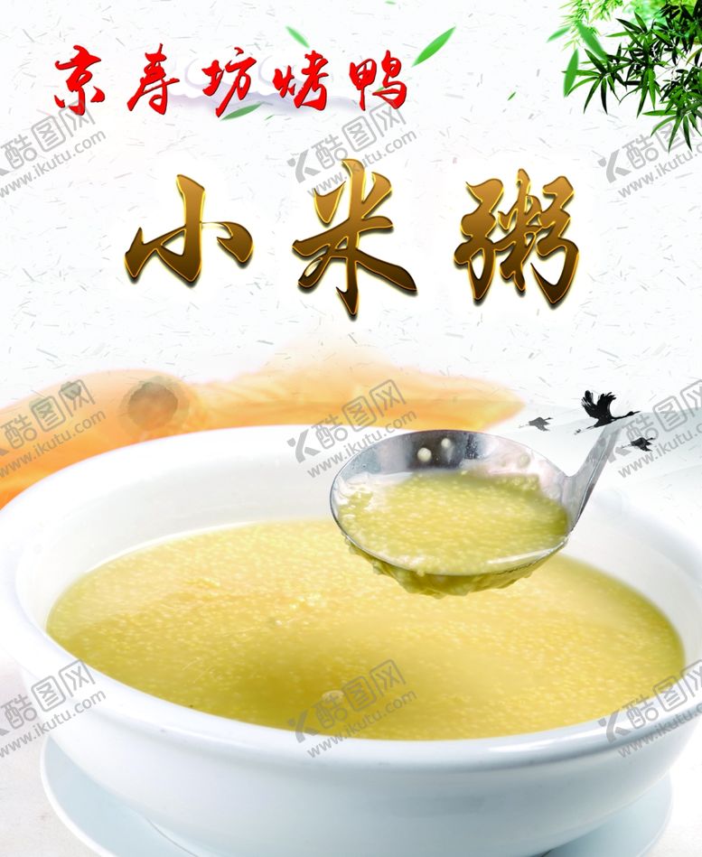 编号：50502910230403469724【酷图网】源文件下载-小米粥