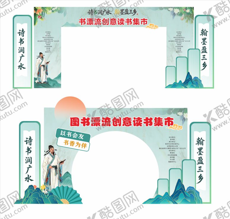 编号：43702606051752498217【酷图网】源文件下载-读书日