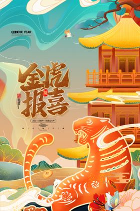 虎年海报大吉展板书法贺卡卡通