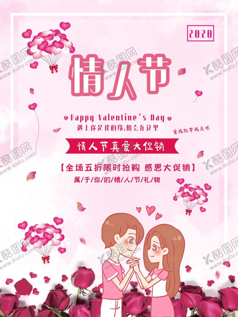 编号：71007510040903299662【酷图网】源文件下载-情人节