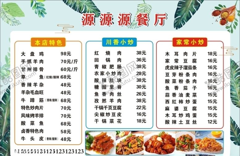 编号：58575006151222001062【酷图网】源文件下载-菜单海报
