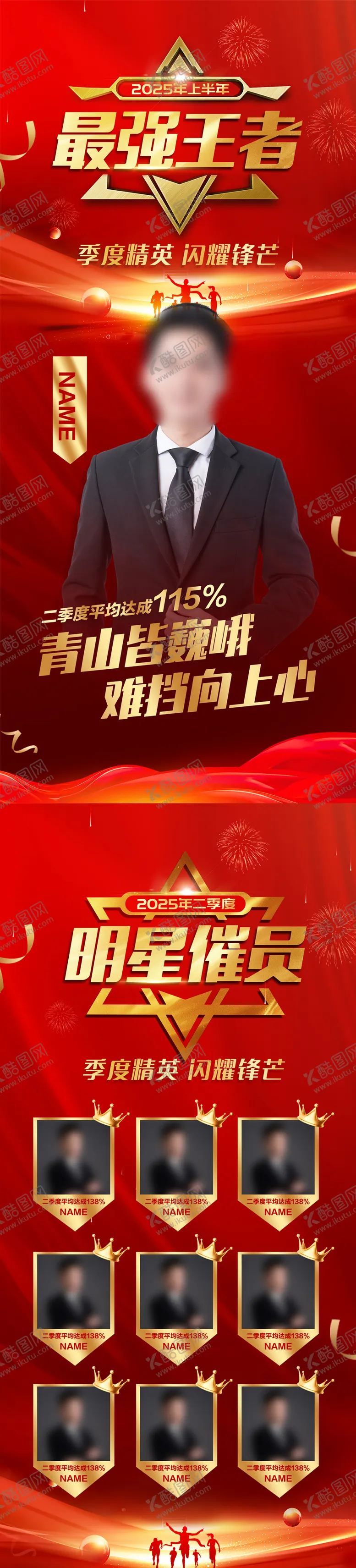 编号：65027403271444209873【酷图网】源文件下载-优秀员工海报展架设计