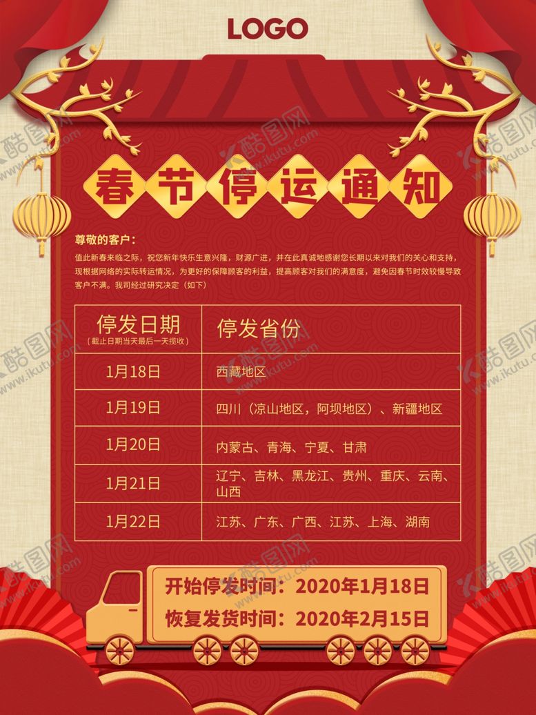 编号：21459310010426054574【酷图网】源文件下载-春运海报