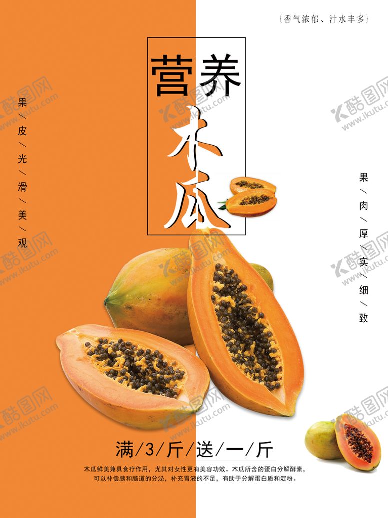 编号：34809209130330056704【酷图网】源文件下载-木瓜超市蔬果水果