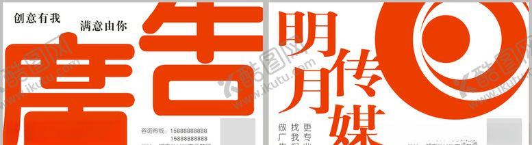 编号：88290607052257358084【酷图网】源文件下载-广告公司