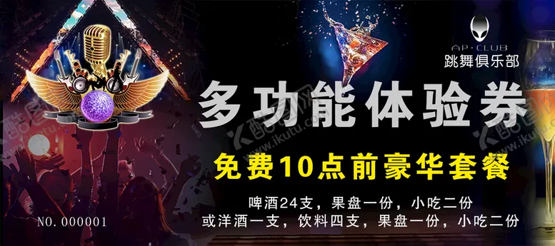 编号：79036209172216335789【酷图网】源文件下载-多功能体验劵优惠券