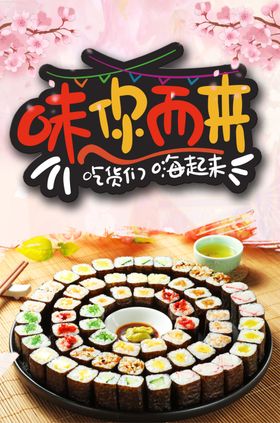 寿司