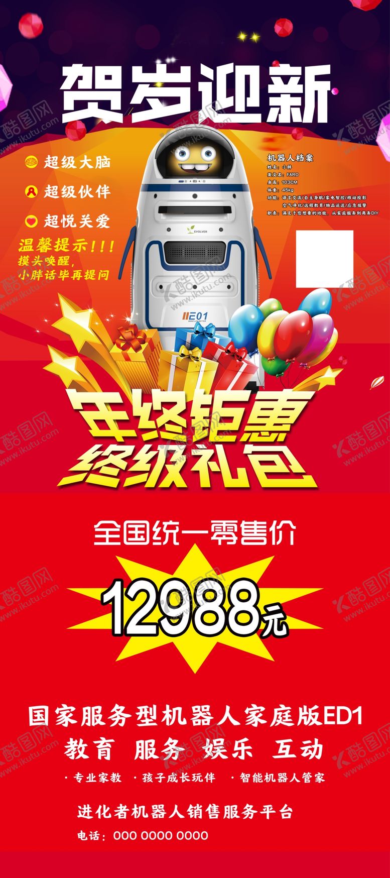 编号：86541110201546324841【酷图网】源文件下载-机器人