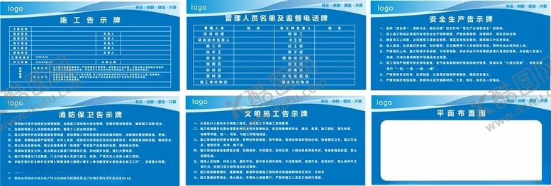 编号：67687405242122196180【酷图网】源文件下载-施工安全牌