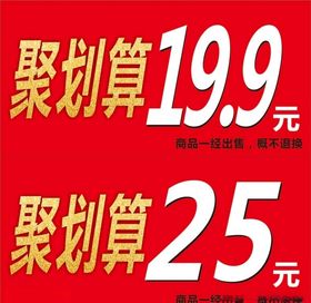 聚划算海报