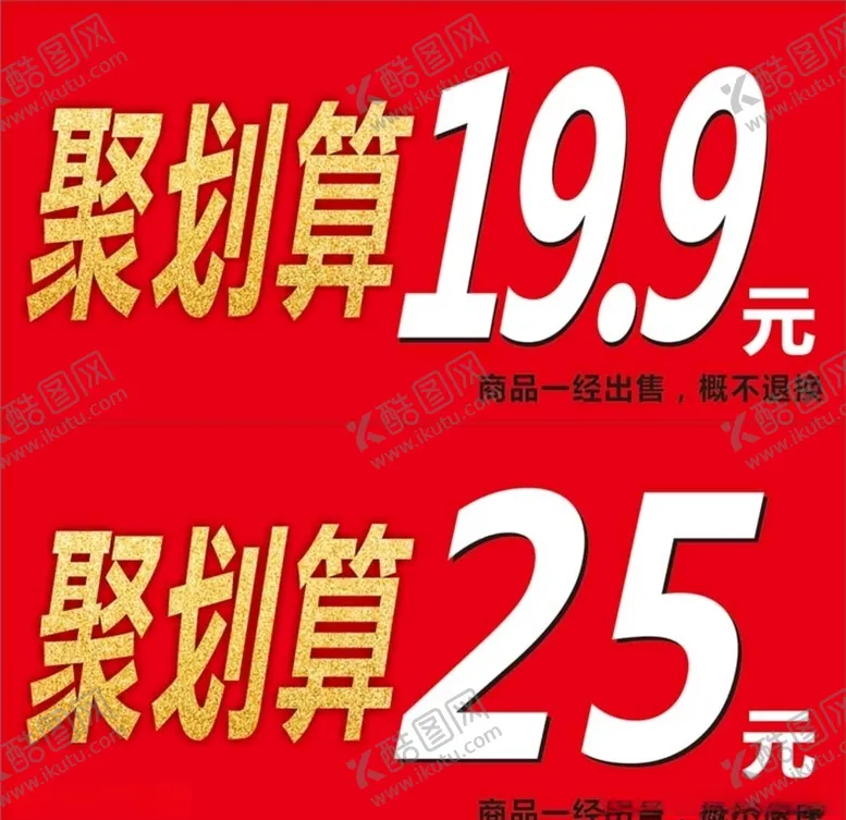编号：12554605032213146974【酷图网】源文件下载-聚划算海报