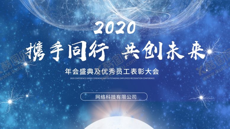 编号：37404706180146236516【酷图网】源文件下载-携手同行共创未来