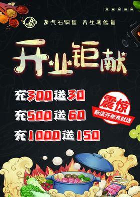 开业钜惠