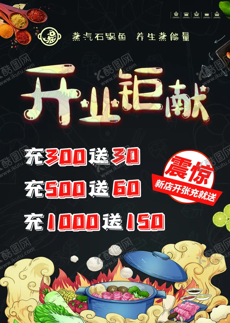 编号：46318006301307297289【酷图网】源文件下载-开业钜惠