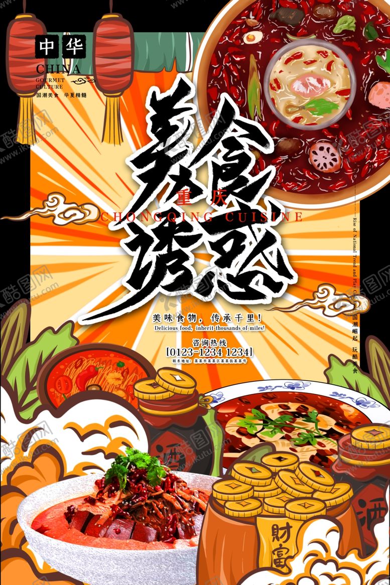 编号：17878110200229003869【酷图网】源文件下载-火锅