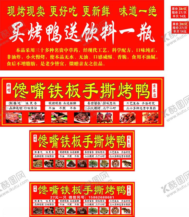 编号：68488509211817448269【酷图网】源文件下载-铁板手撕烤鸭灯箱软膜设计