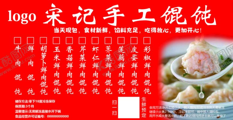 编号：40739509221213517490【酷图网】源文件下载-馄饨标签