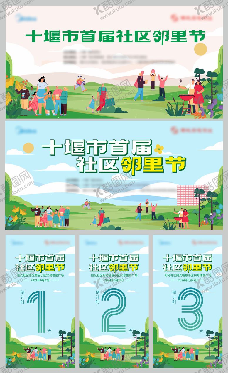 编号：87004909201729559637【酷图网】源文件下载-社区邻里节背景板