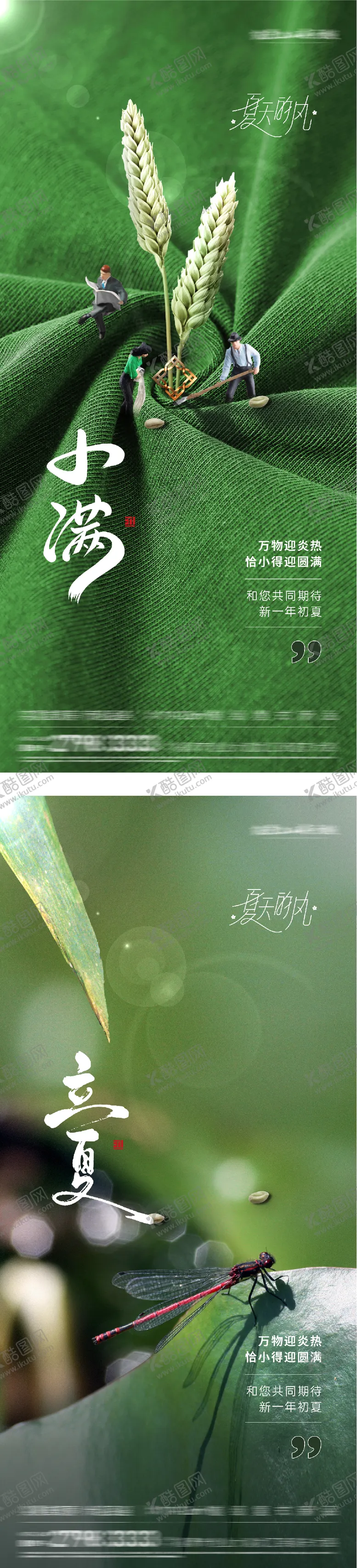 编号：28639505060219471260【酷图网】源文件下载-地产立夏小满风景海报