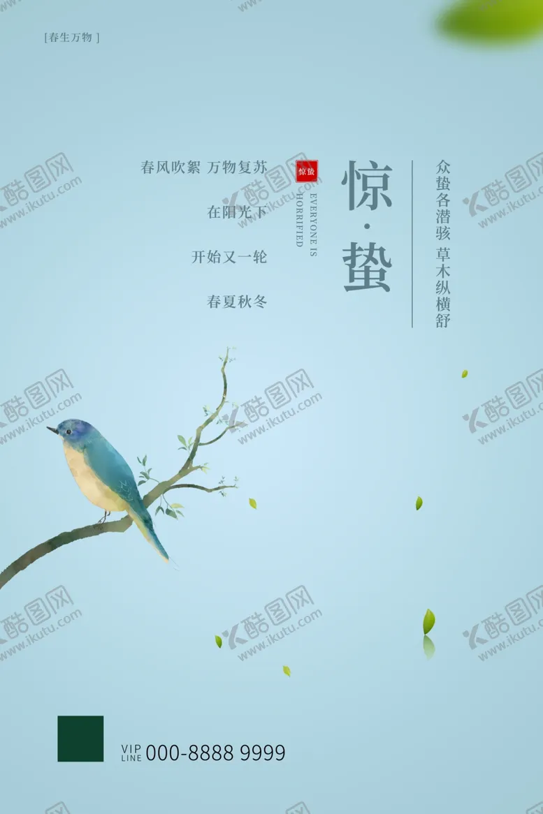 编号：88308801290838294496【酷图网】源文件下载-惊蛰