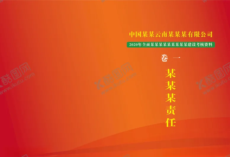 编号：15554904070928253245【酷图网】源文件下载-红色封面