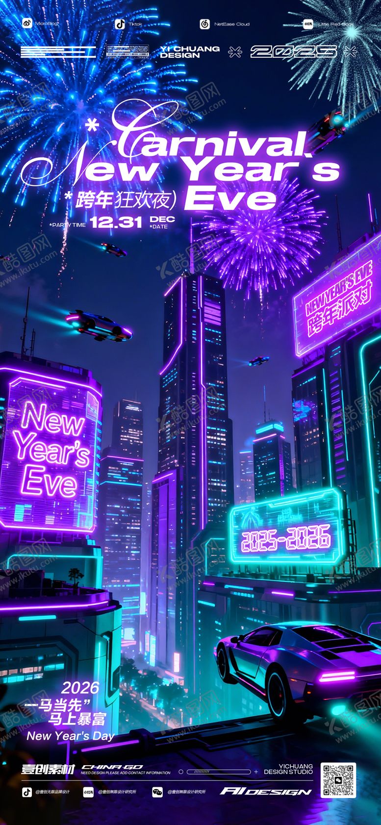 编号：98632412302246414110【酷图网】源文件下载-2026跨年元旦之夜酒吧