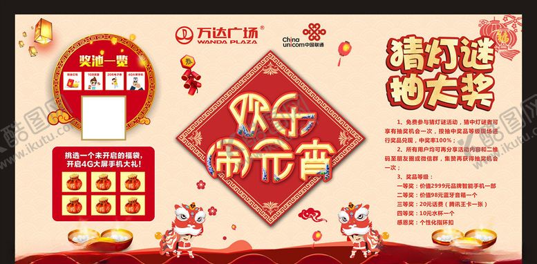 编号：55195903241923184010【酷图网】源文件下载-元宵背景