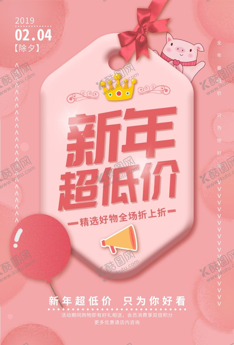 编号：48495110231654225907【酷图网】源文件下载-新年超低价