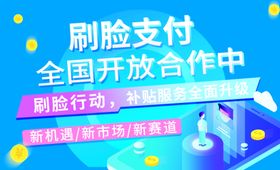 刷脸支付