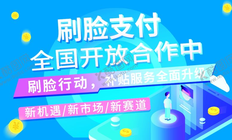 编号：38785207031000307551【酷图网】源文件下载-刷脸支付