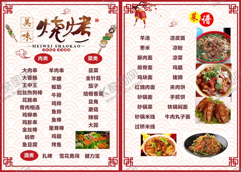 编号：77133809290223157226【酷图网】源文件下载-烧烤