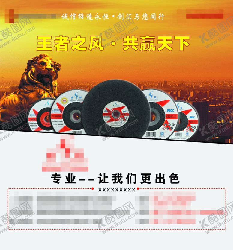 编号：78624710061748317686【酷图网】源文件下载-锯片