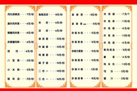 菜单价品