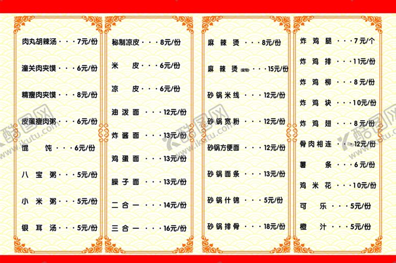 编号：60665309150058472381【酷图网】源文件下载-菜单价品