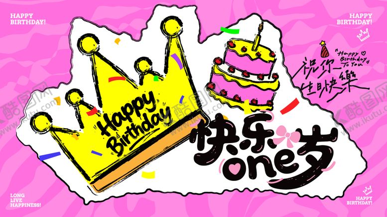 编号：81223811141731014540【酷图网】源文件下载-快乐one岁