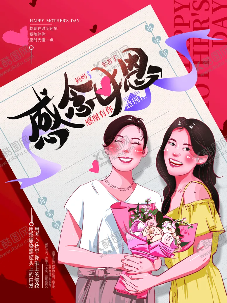 编号：12650809131124546093【酷图网】源文件下载-感念母恩活动促销感怀母恩