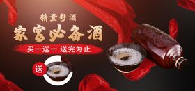家常必备酒