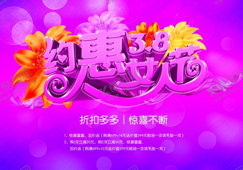 编号：23701007071144161605【酷图网】源文件下载-妇女节海报