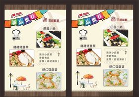 农家乐菜单