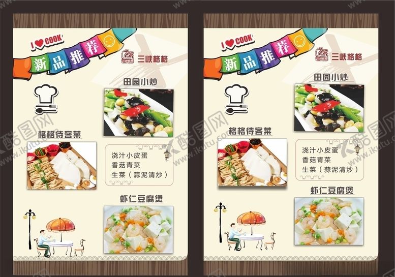 编号：83307409201505593910【酷图网】源文件下载-农家乐菜单