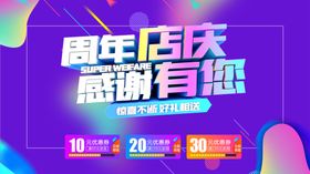 周年店庆海报