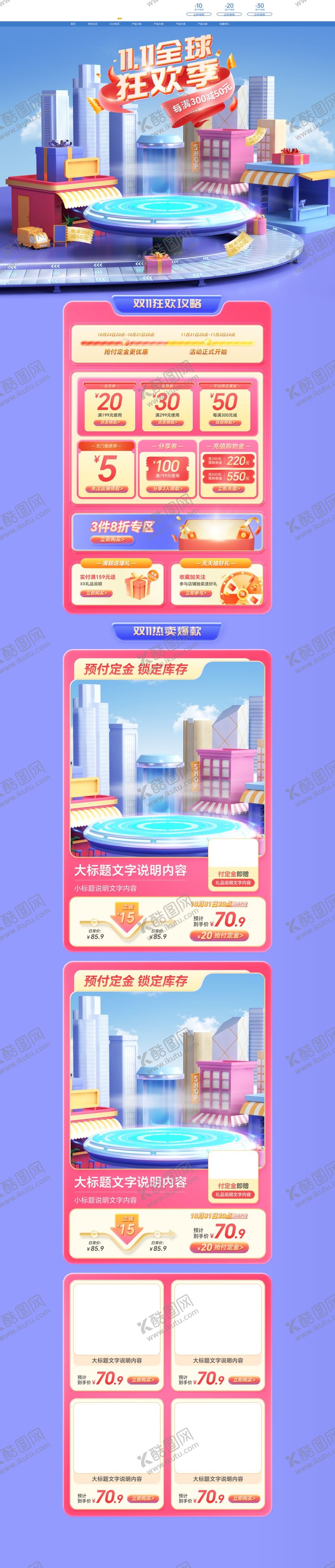 编号：60057912072243328813【酷图网】源文件下载-双十一首页