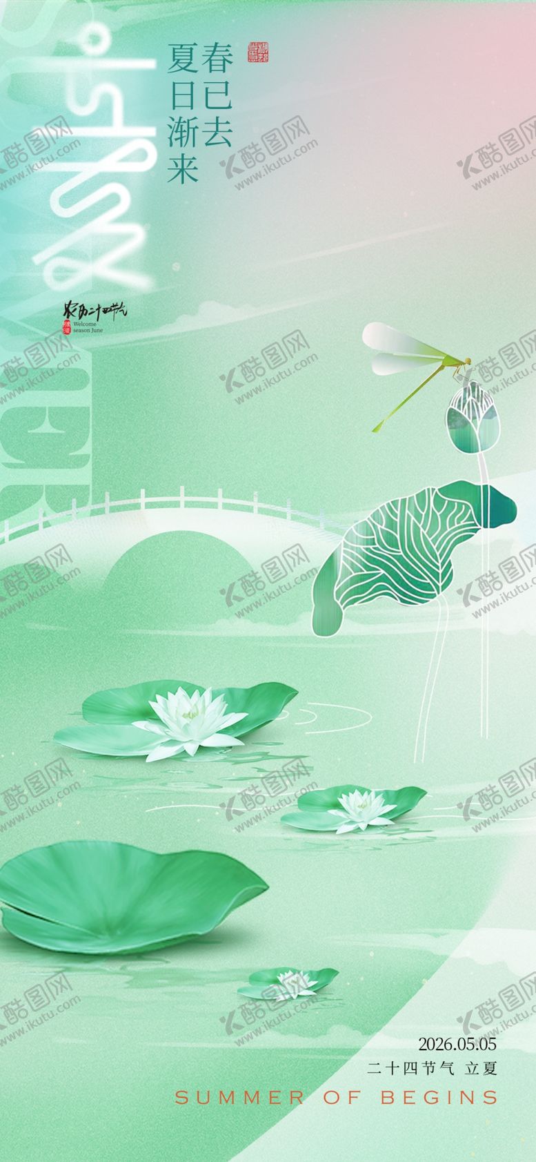 编号：50011404131119459844【酷图网】源文件下载-立夏