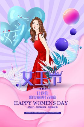 女王节
