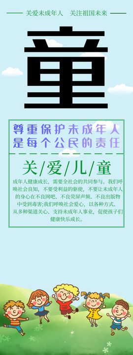 编号：06839409231944218149【酷图网】源文件下载-关爱儿童文化墙